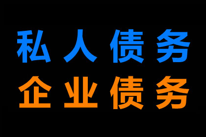 智慧取证，债务回收成功